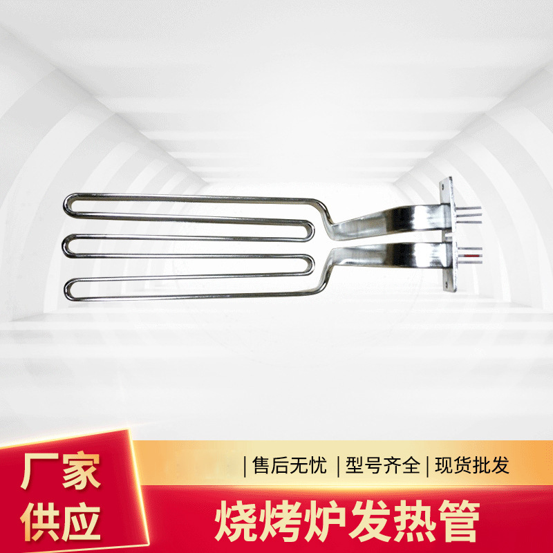 电炸炉U型扁加热管 W型炸鸡店油炸炉电热管 大功率不锈钢扁发热管