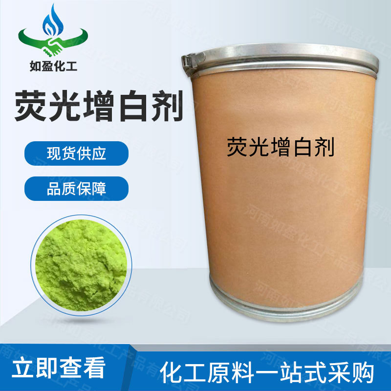 荧光增白剂OB厂家塑料增白剂OB-1涂料塑料增白剂耐黄增白量大从优