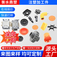 定制加工注塑加工件机械五金塑料件电器外壳注塑模具定做异型零件