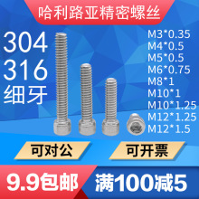 304/316不锈钢内六角细牙螺丝DIN912杯头幼牙螺钉M3-M12