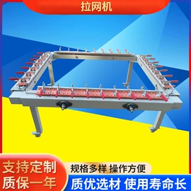 丝印机;烘干固化设备;绷网机