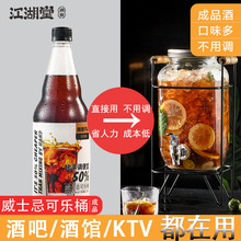 网红可乐桶成品1L*9瓶威士忌可乐桶花果酒酒吧酒馆KTV整箱批发