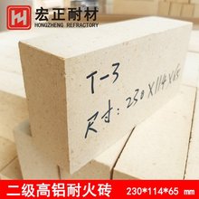 宏正耐火材料 二级高铝耐火砖 尺寸230*114*65mm 型号T-3标砖