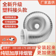 家用抽油烟机排烟管道配件通风管排气管软管厨房通用纯铝加厚烟管