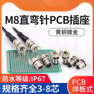 ���ղ��^����M8-3/4/5о6о8о ���ֱ� 90�Ⱥ���ʽ PCB��ʽ��ˮ