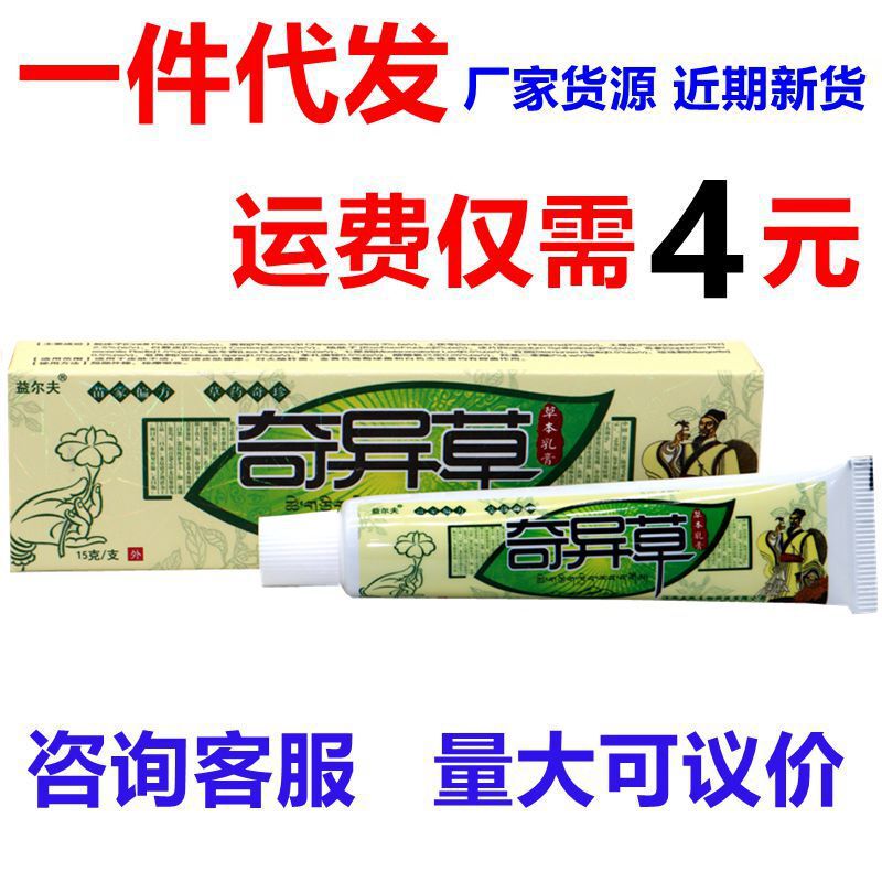 Genuine goods yierfu exotic grass cream exotic grass cream skin external anti-itching cream skin care
