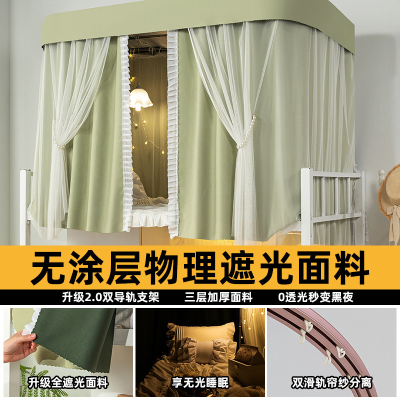 u型轨道全遮光床帘 学生宿舍寝室铺铺隐私床遮挡帘遮光布窗帘帘子|undefined