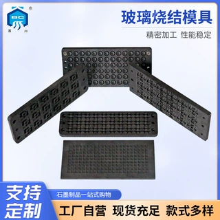 玻璃烧结模具 石墨模具异形件热压烧结高温熔炼铸锭石墨冶具