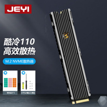 JEYI/佳翼 酷冷战舰110加长款M.2 NVME固态硬盘散热片PS5散热器