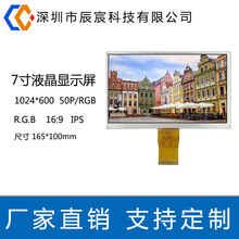 7��Һ���@ʾ��1024*600 IPS 50P RGB���� LCD�@ʾ�� Һ����ģ�K