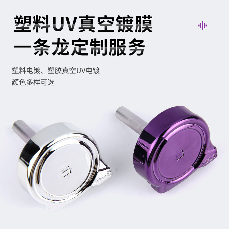 塑料彩色电镀膜电镀UV真空镀膜塑料电镀加工塑胶表面处理