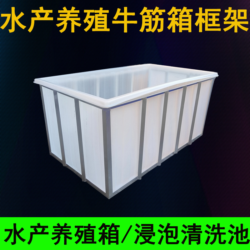 牛筋水箱带框架化工水产养殖箱水槽饲料搅拌池带铁架专用食品级