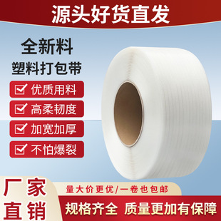 Wholesale PP white packing belt automatic semi-automatic machine strapping belt manual hot melt tie transparent packing belt