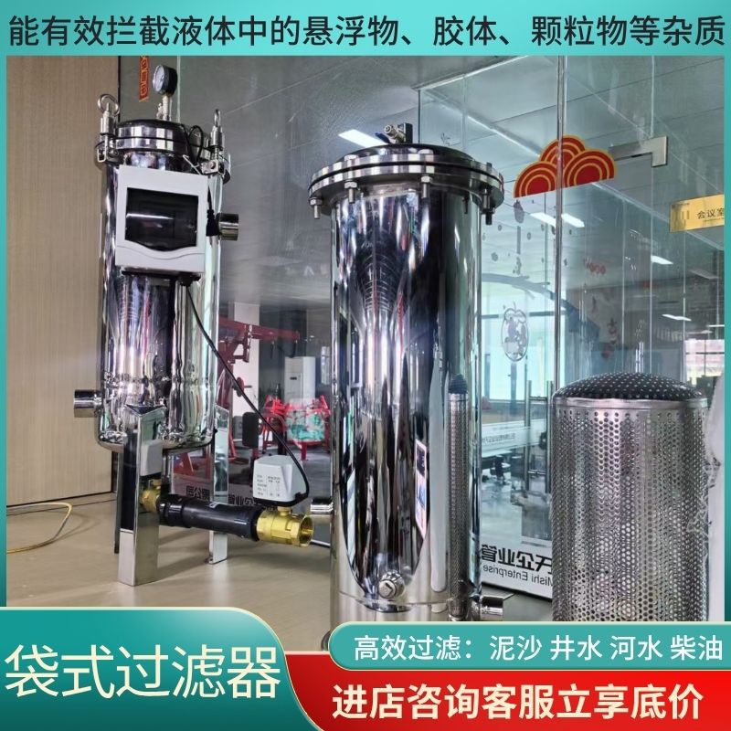 304不锈钢袋式过滤器PP布袋精密过滤工业用污水井水泥沙前置滤袋