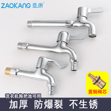 造康加长洗衣机水龙头全铜体快开龙头入墙单冷卫生间阳台拖把池