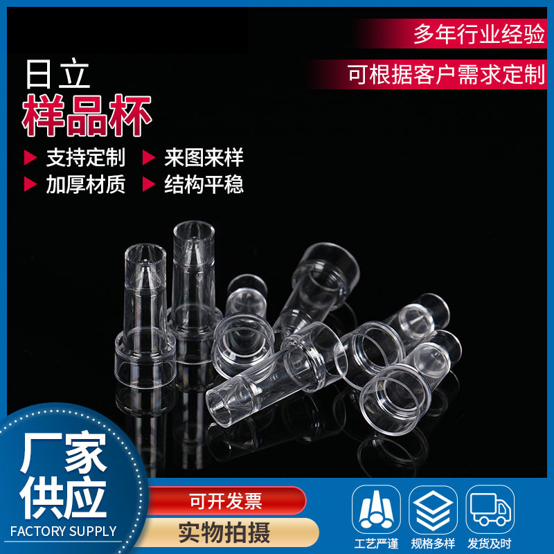 日立样品杯 奥林巴斯生化仪杯化验室用样品杯 生化杯 通用反应杯