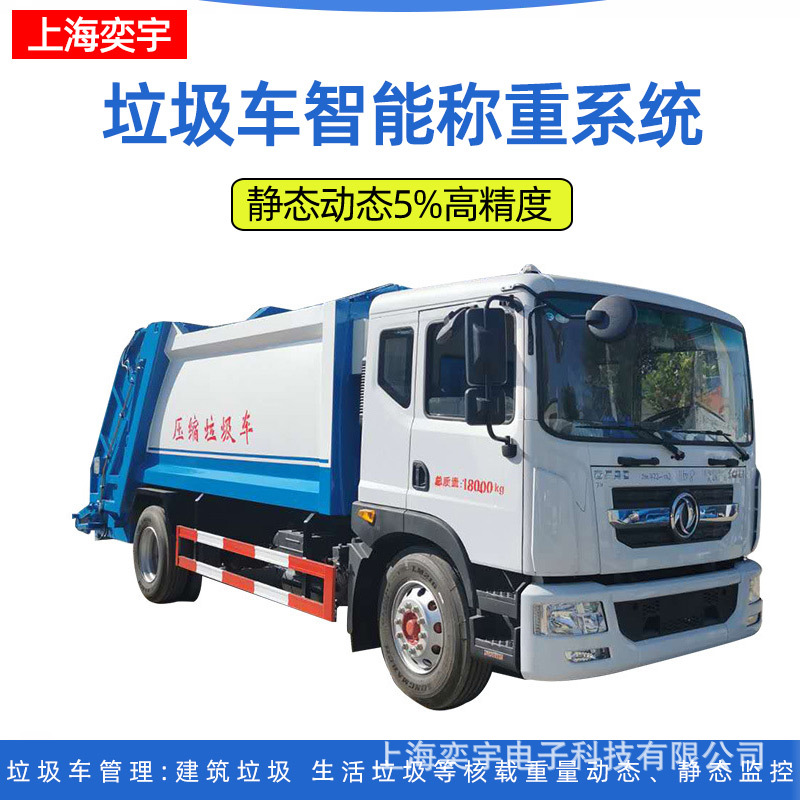 车载称重系统