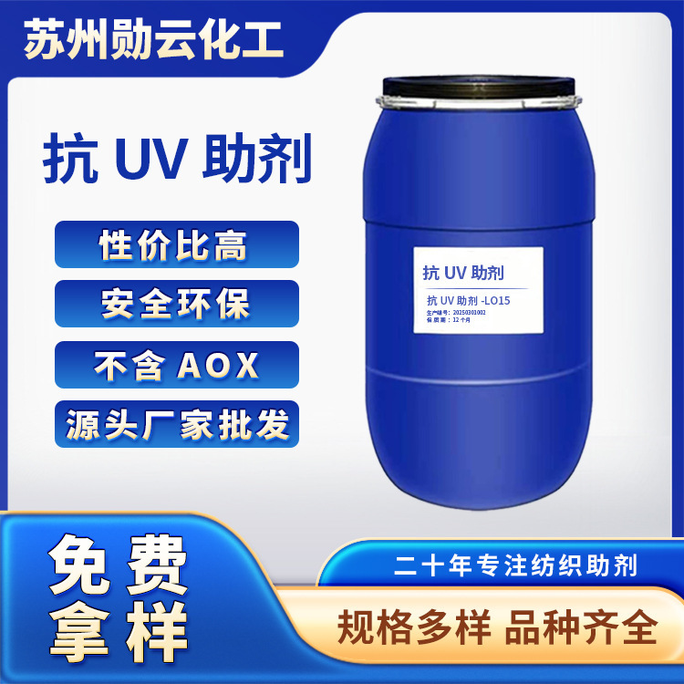 Source Manufacturer Anti-Uv Auxiliary Anti-Uv Agent Jiangsu Chemical Auxiliary Factory Wholesale 1.0kg Free Use