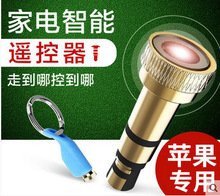 ebay热销适用于苹果手机智能遥控器中英文智能家电无线红外遥控器