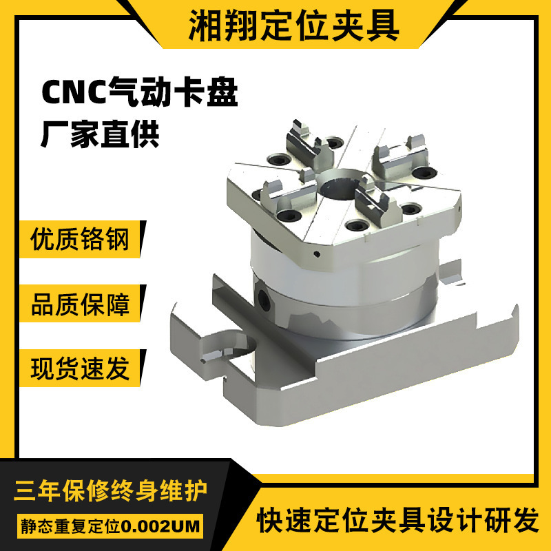 CNC气动卡盘广东厂家现货批发车床定位夹具 80方型CNC气动卡盘