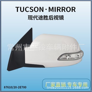 Suitable for 05-10 Hyundai Tucson Reversing Mirror Assembly Reversing Mirror87610/20-2E700