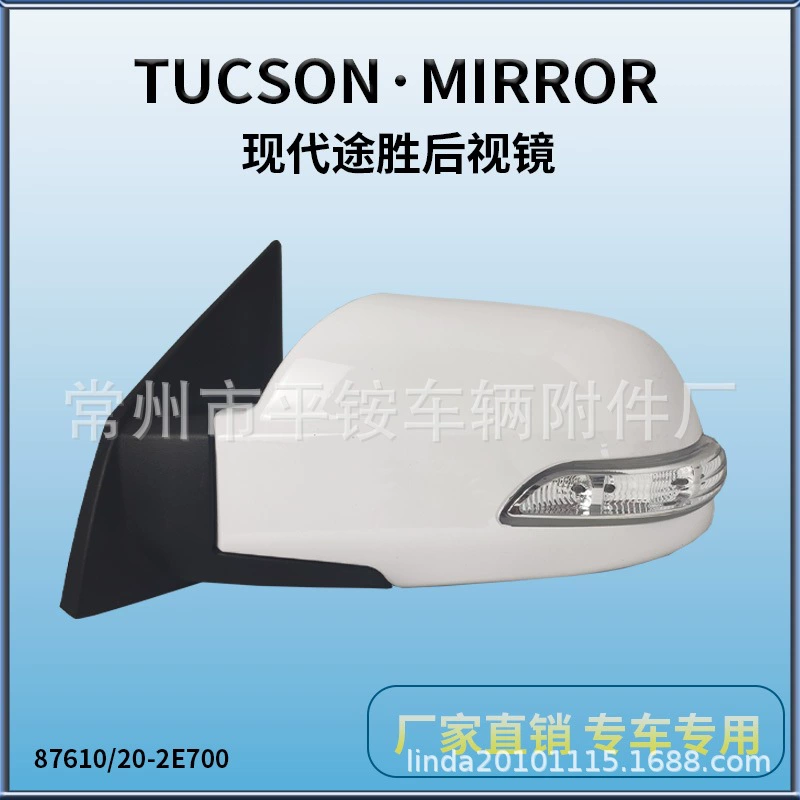 Подходит для Hyundai Tucson 05-10, зеркало заднего вида в сборе, зеркало заднего вида 87610/20-2E700