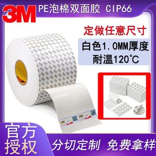 ��Ʒ3M�p���z 1.0mm��ɫPE���޾��_�ܷ�p����ճ��ˮ���h�o���z�N