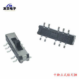 立式10脚4挡贴片拨动开关 灯具 小家电耐温迷你滑动开关 档位清晰