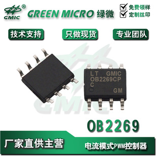 Ob2269 Current Mode Pw Controller Patch Sop8 Disk Domestic Chip Manufacturers Wholesale