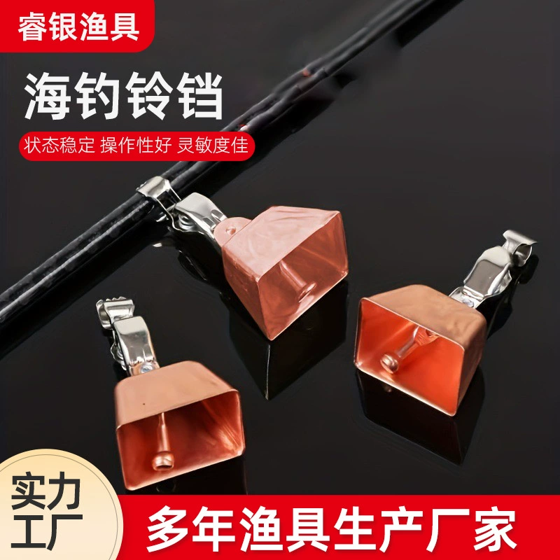 Трансграничная внешняя торговля, металлический железный колокольчик, квадратный сигнальный колокольчик для рыбалки, колокольчик для морской удочки, имитация меди, рыбный звонок из нержавеющей стали
