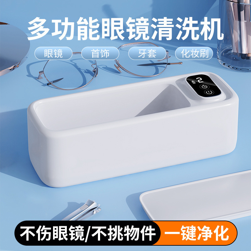 Cross-Border Ultrasonic Cleaning Machine, Glasses Washing Machine, Glasses Cleaning Machine, Household Braces and Jewelry Fully Automatic Cleaning Machine