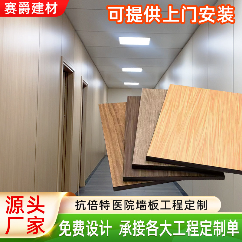 医院墙板防水防潮耐磨抗倍特板非标抗倍特板CNC雕刻承接各类工程