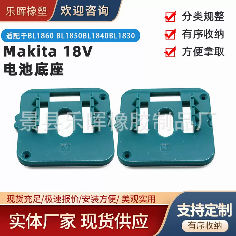 适用Makita18V锂电子电池支架存储架BL1860 BL1850BL1840BL1830款