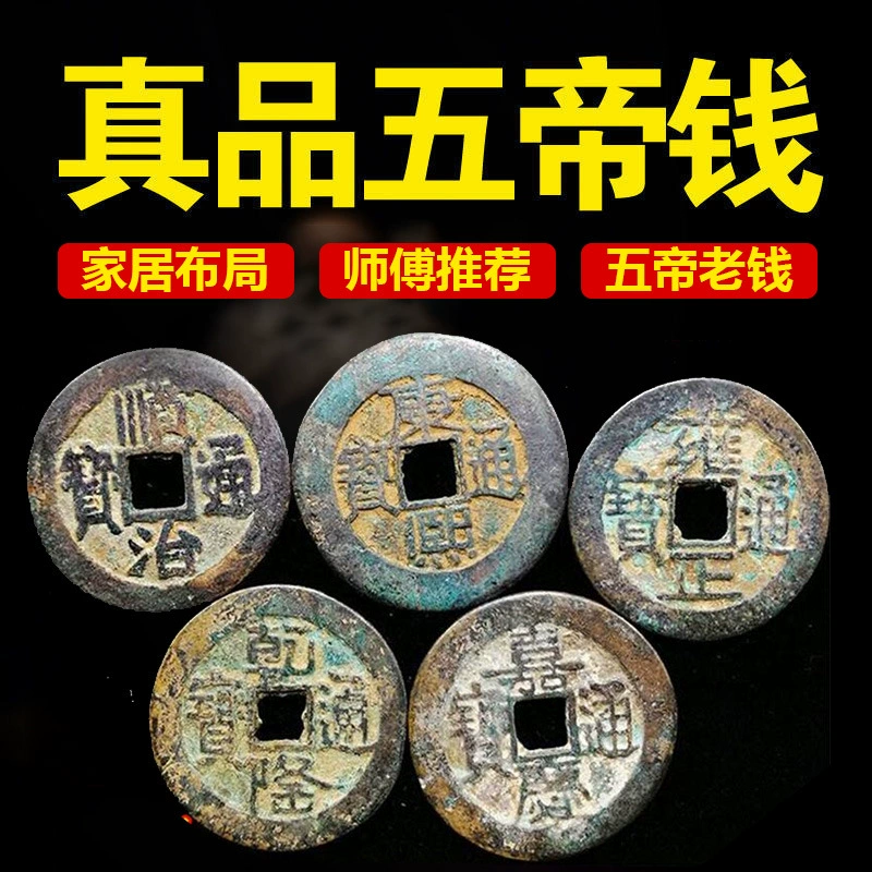 Подлинная пять императоров денежное давление порог камень династия Цин старые медные деньги от двери до двери оптом Хуан Лян десять императоров деньги один орнамент