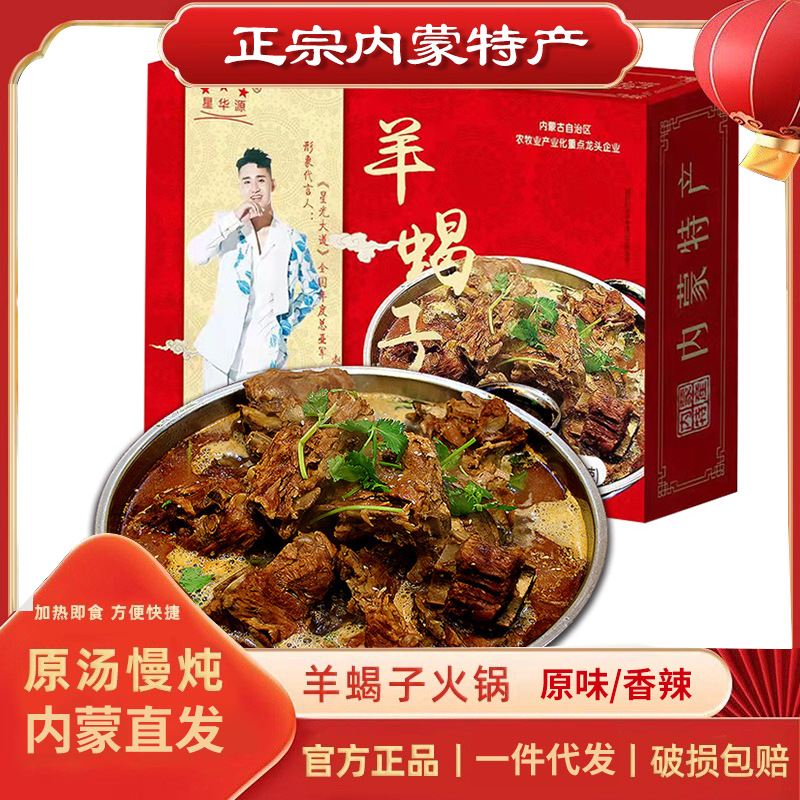 包邮特产内蒙古羊蝎子熟食加热即食原味香辣味速食羊蝎子火锅成品