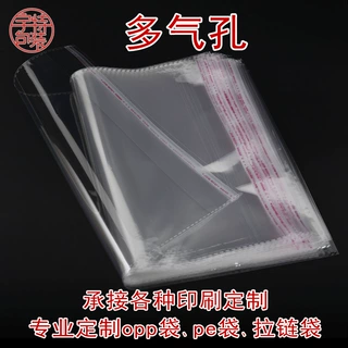 蔬菜包装袋塑料透明防雾保鲜袋打孔透气OPP自粘袋不干胶 7丝定制