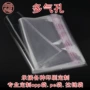 定制防雾透气打孔自粘袋