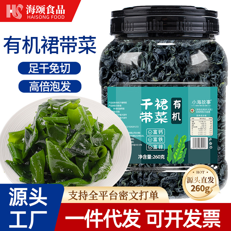 Organic Dried Wakame Seaweed 260g, Specialty Grade Rongcheng Wakame, Sand-Free and No-Wash, One-Piece Dropshipping