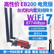 BE200 WIFI7 2.4G/5G/6G���p�lǧ��PCIĘʽ���ßo���W�� �{��5.4
