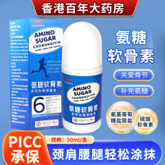 香港大薬局アンモニア軟骨素液マッサージクリーム首肩膝外用メーカー卸売り生放送