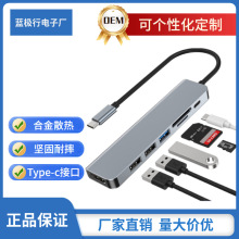 type-c转HDMI+USB+SD/TF+PD七合一拓展坞MAC笔记本多功能电子配件