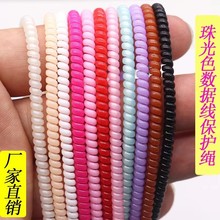 1.4m/1.6m珍珠款数据线保护绳珠光数据线缠绕绳跨境外贸厂家批发