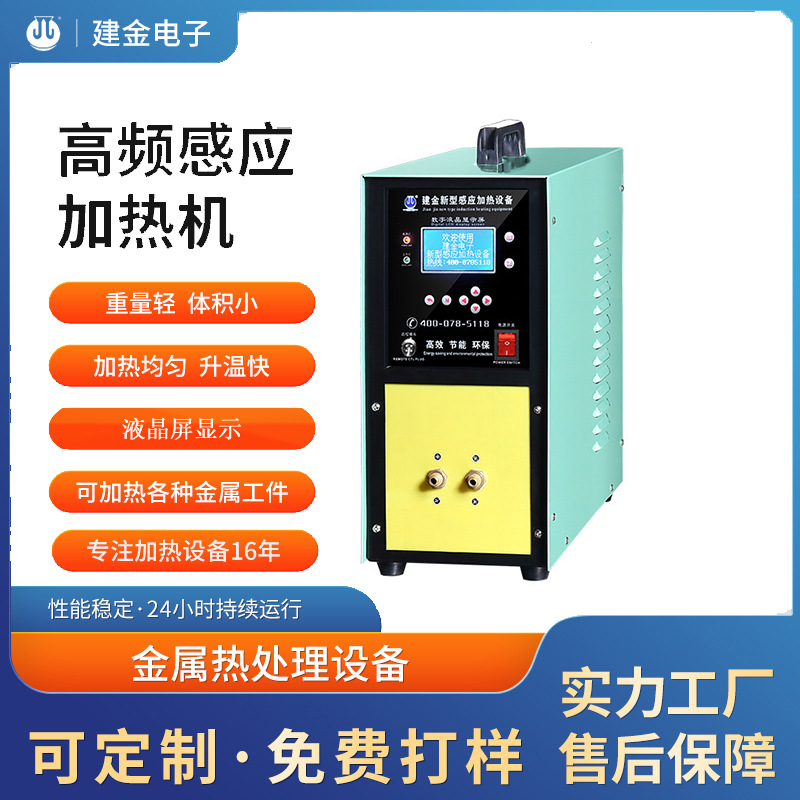 20KW高频磁性感应加热系统 高频弹簧热处理设备 高频斧子加热设备