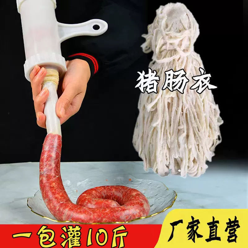Натуральная оболочка для свиней Овечья оболочка Домашняя колбаса Инструмент для наполнения бытовой пищевой колбасы Пальто Красная колбаса для коммерческого использования