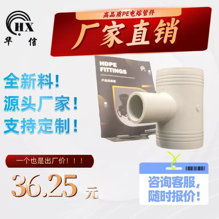 PERT电熔管件 厂家直供 全新料 电熔三通T110*75