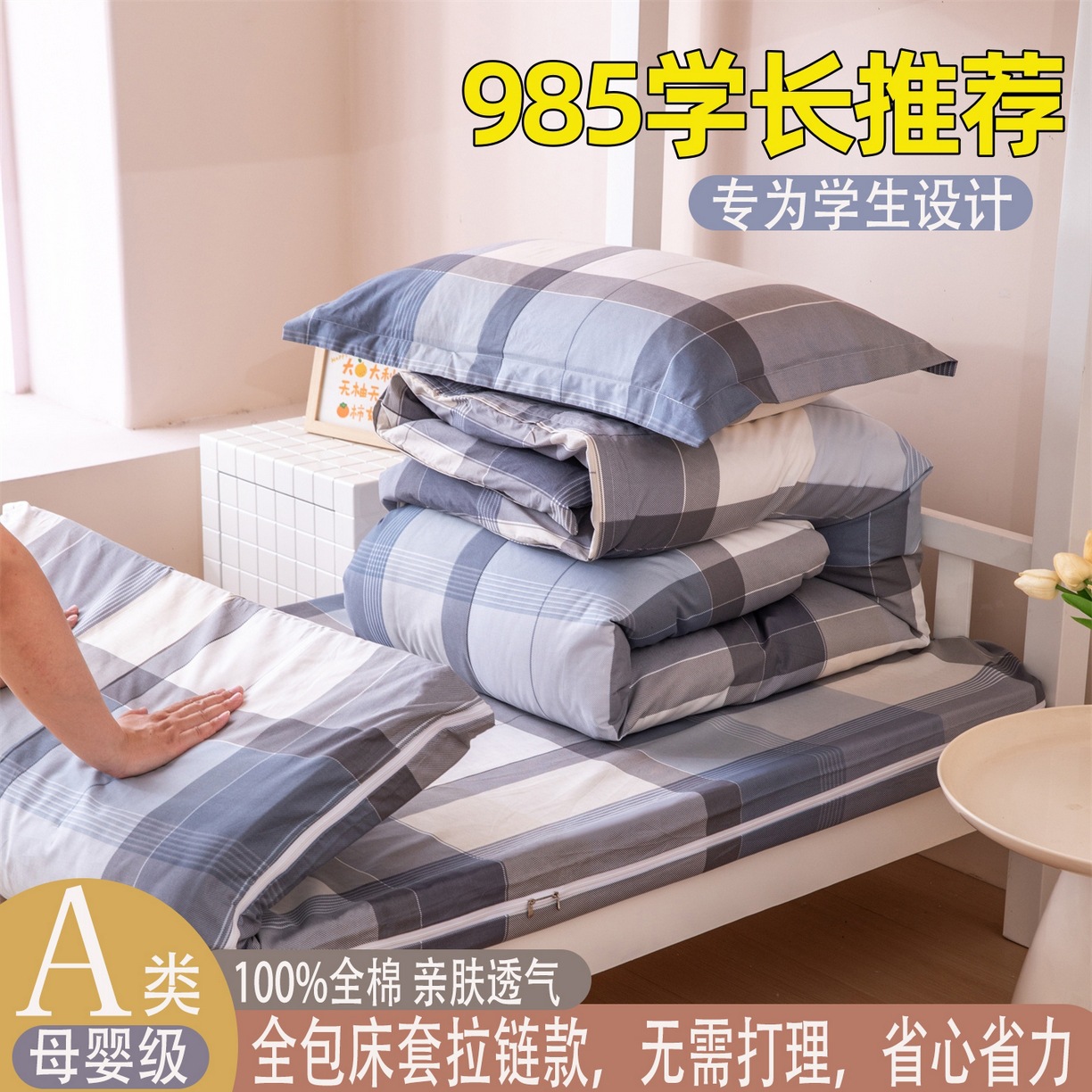 Cotton Student Three-Piece Set, Small Fresh Style, Six-Piece Set for Dormitory, Three-Piece Set for Dormitory Bunk Beds, Wholesale