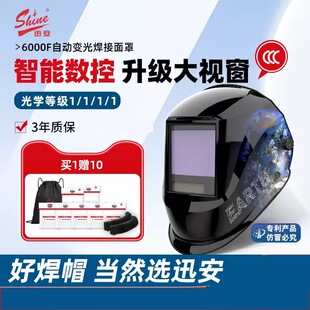 Xun'An 6000F Automatic Darkening Welding Mask Head-Mounted Welding Helmet High-Definition Eye Protection Argon Arc Welding Special Large Window