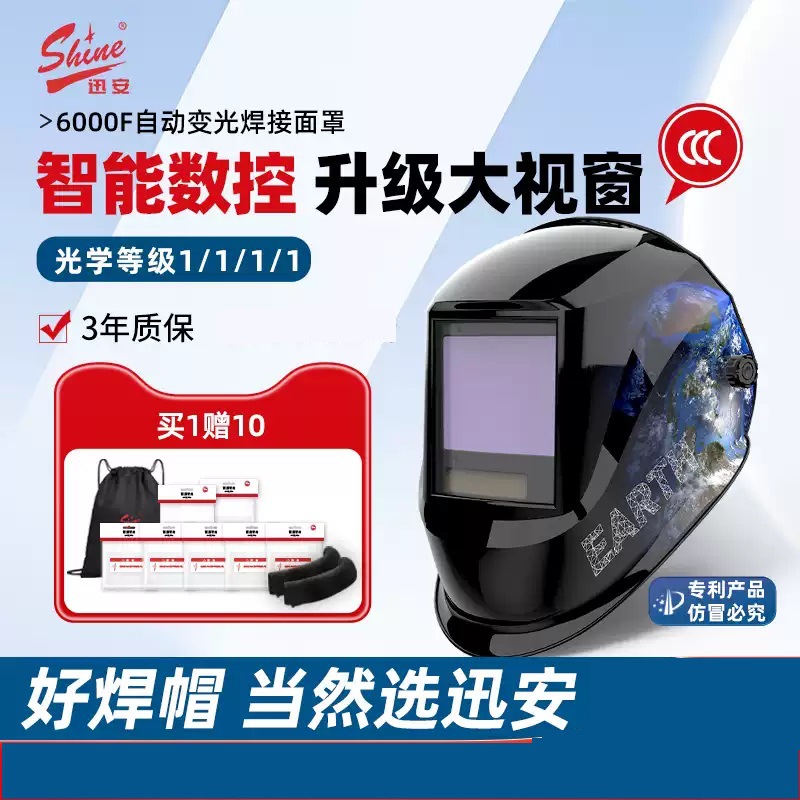 迅安6000F自动变光电焊面罩头戴式焊帽高清护眼氩弧焊专用大视窗