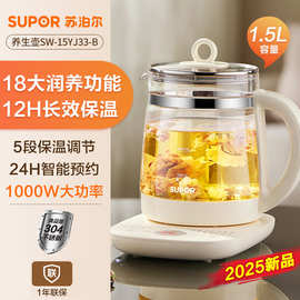 苏泊.尔养生壶1.5L煮茶器花茶壶电水壶烧水壶煮茶壶SW-15YJ33-B