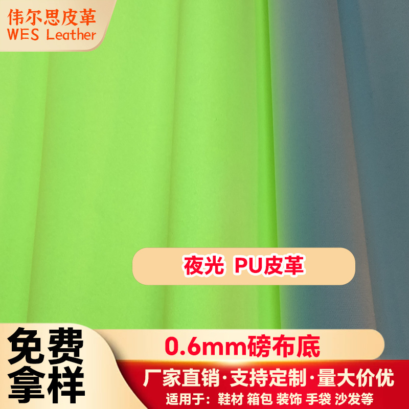 批发定制pu皮 0.6/0.8mm夜光TC布人造皮革 箱包鞋材沙发 PU皮革